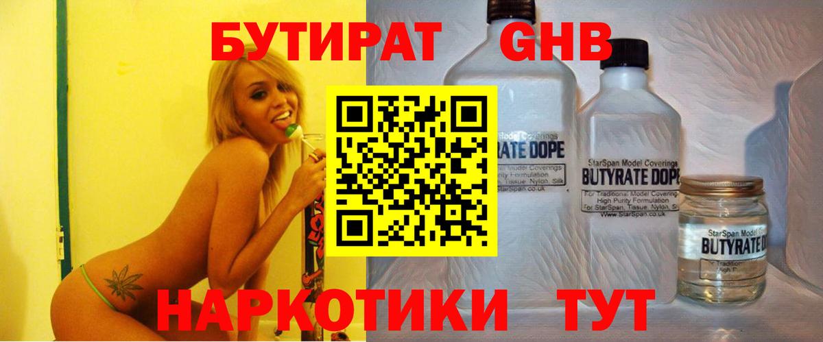 БУТИРАТ  Вход с VPN  Можайск  Бутират бутик 