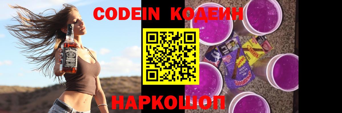 Кодеиновый сироп Lean напиток Lean (лин)  Вход с VPN  Можайск  Кодеиновый сироп Lean Purple Drank 