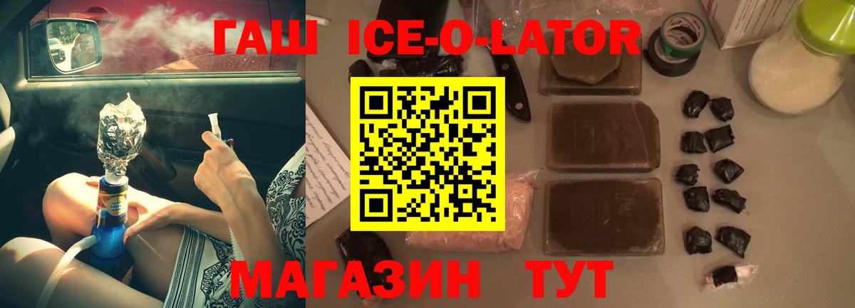ГАШ Ice-O-Lator Можайск