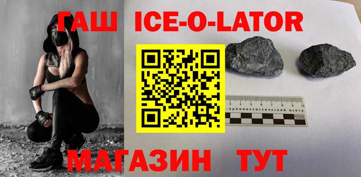 ГАШ  ГАШ Premium  ГАШИШ Ice-O-Lator  Вход с VPN  Можайск 