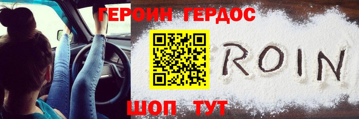 ГЕРОИН Heroin  Вход с VPN  Можайск 