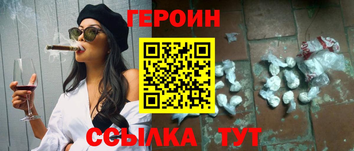 Героин Heroin Можайск