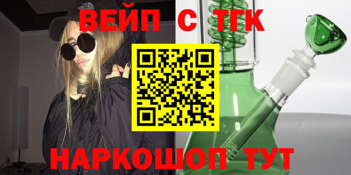 ТГК вейп с тгк Можайск